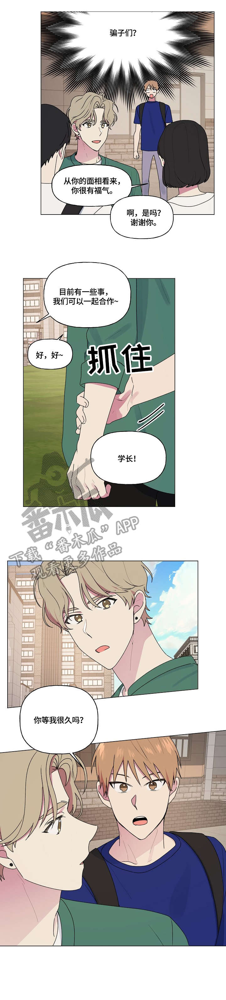 最后的答案漫画,第65章：满面红光1图