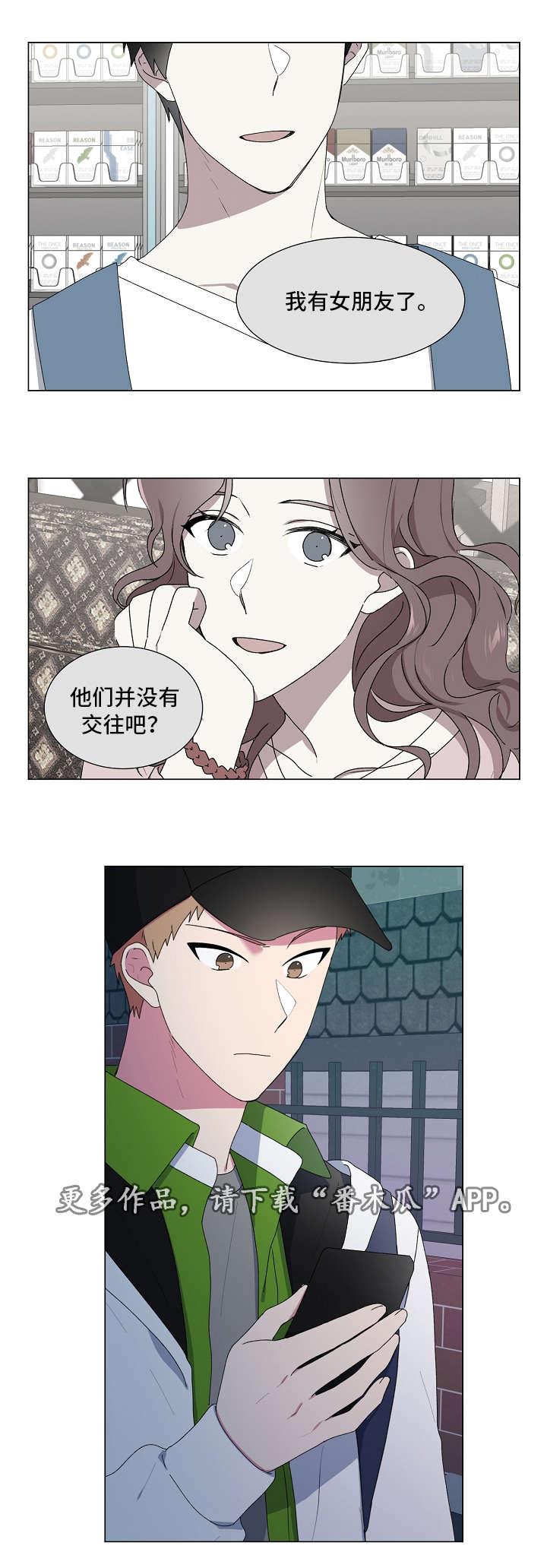 最后的答案漫画,第20章：恍惚2图