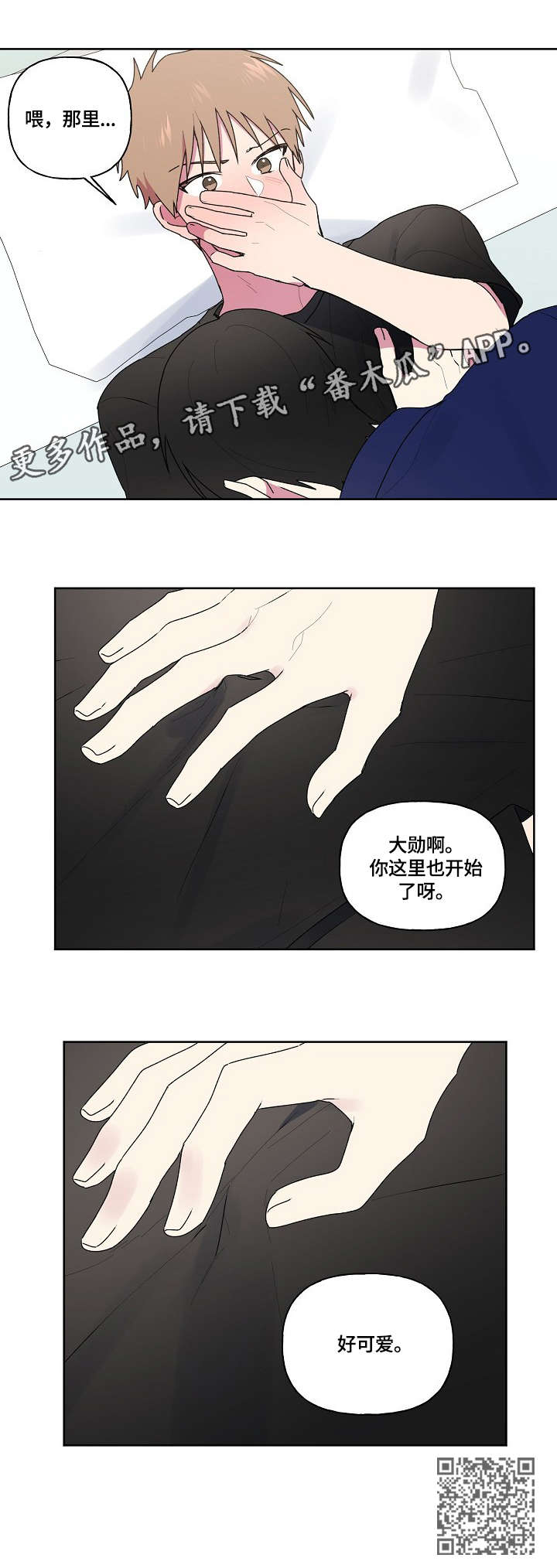 最后的答案漫画,第83章：不要忍2图