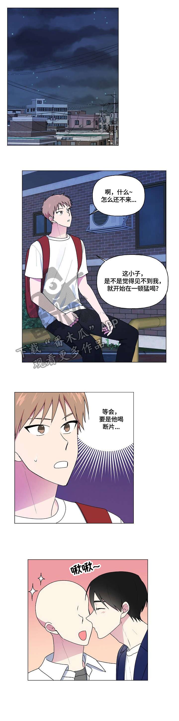 最后的答案漫画,第53章：不能这样2图