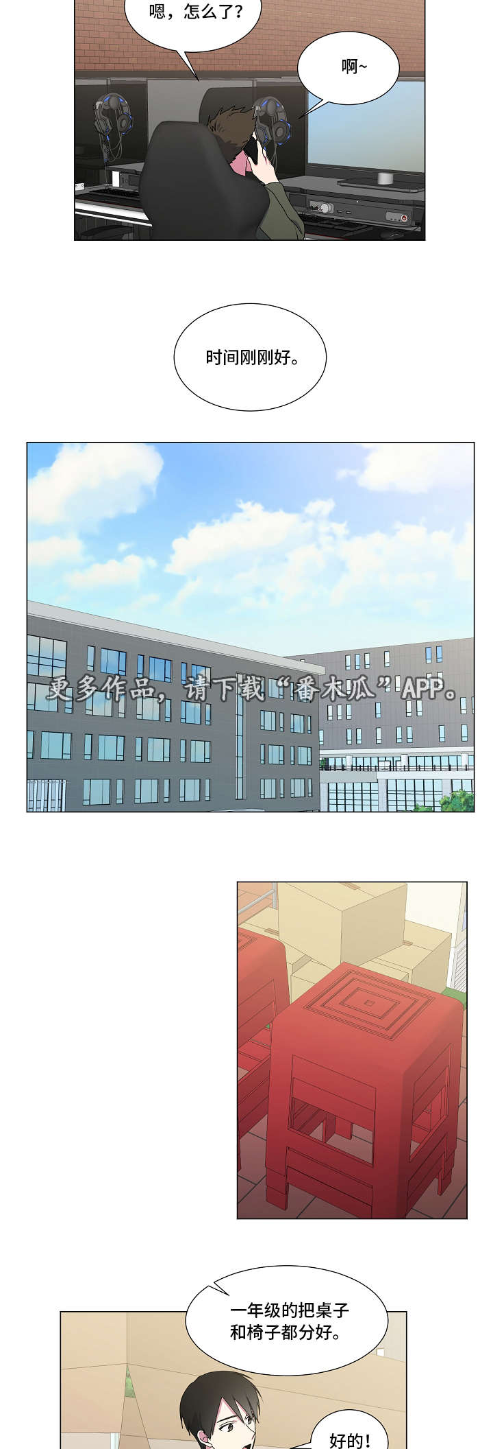 最后的答案漫画,第24章：大学庆典1图