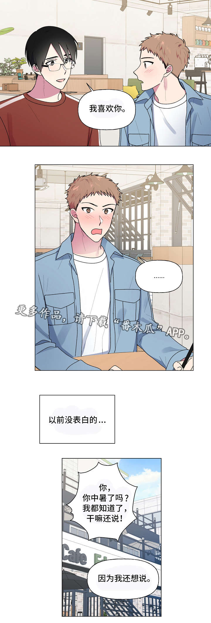 最后的答案漫画,第36章：害羞5图