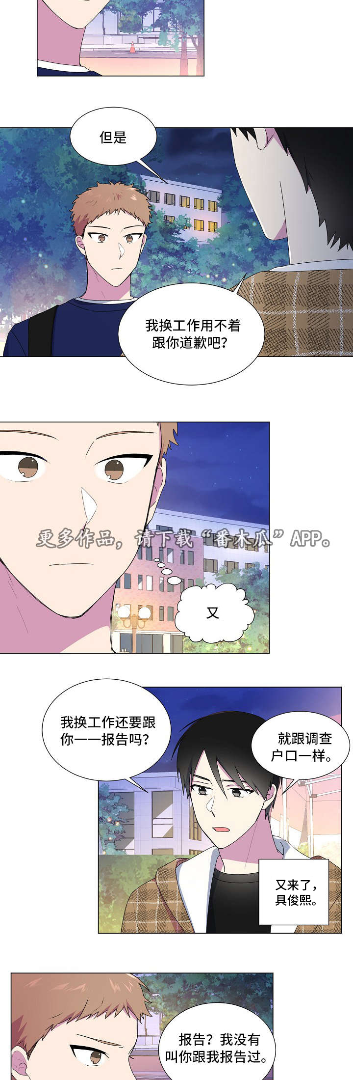 最后的答案漫画,第25章：断片1图