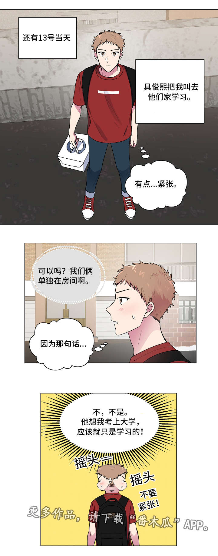 最后的答案漫画,第38章：生日5图