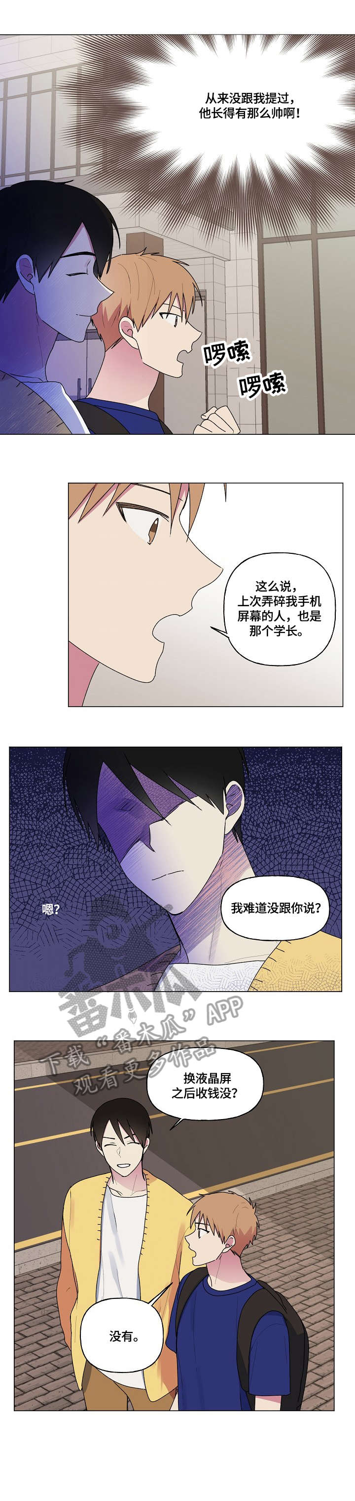 最后的答案漫画,第67章：不熟1图