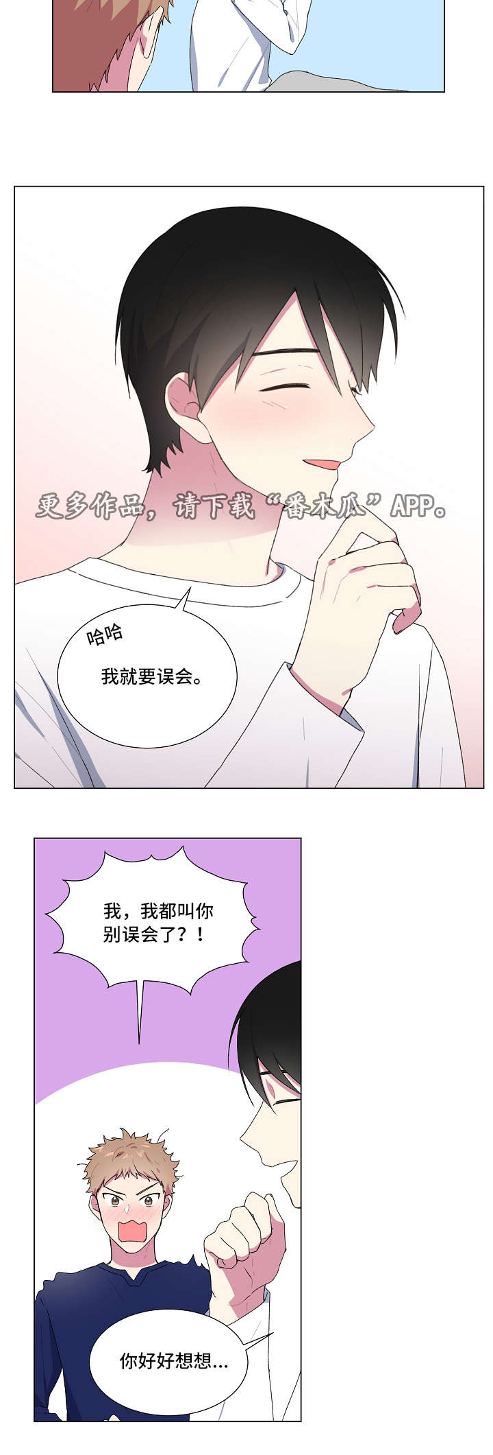 最后的答案漫画,第12章：逛街5图