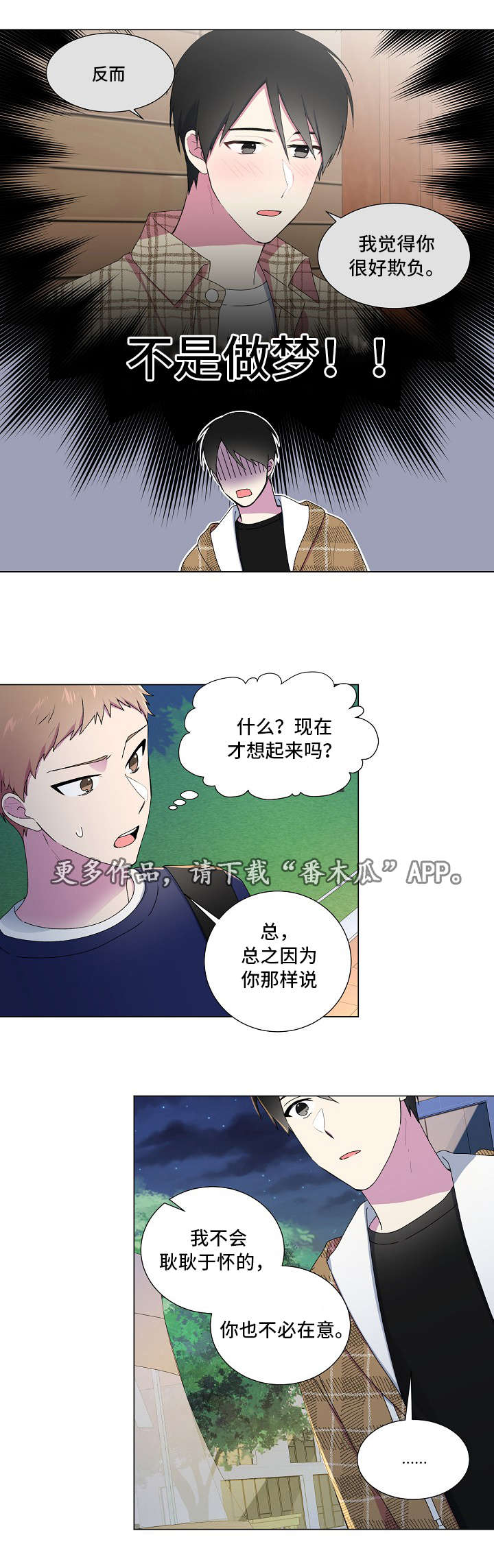 最后的答案漫画,第26章：说出口1图