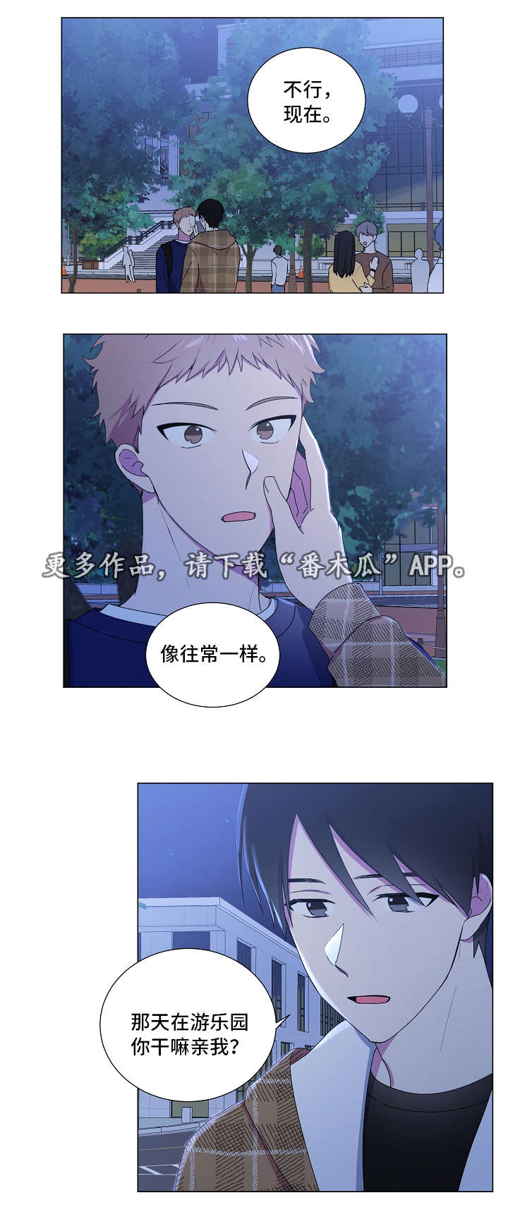 最后的答案漫画,第26章：说出口4图