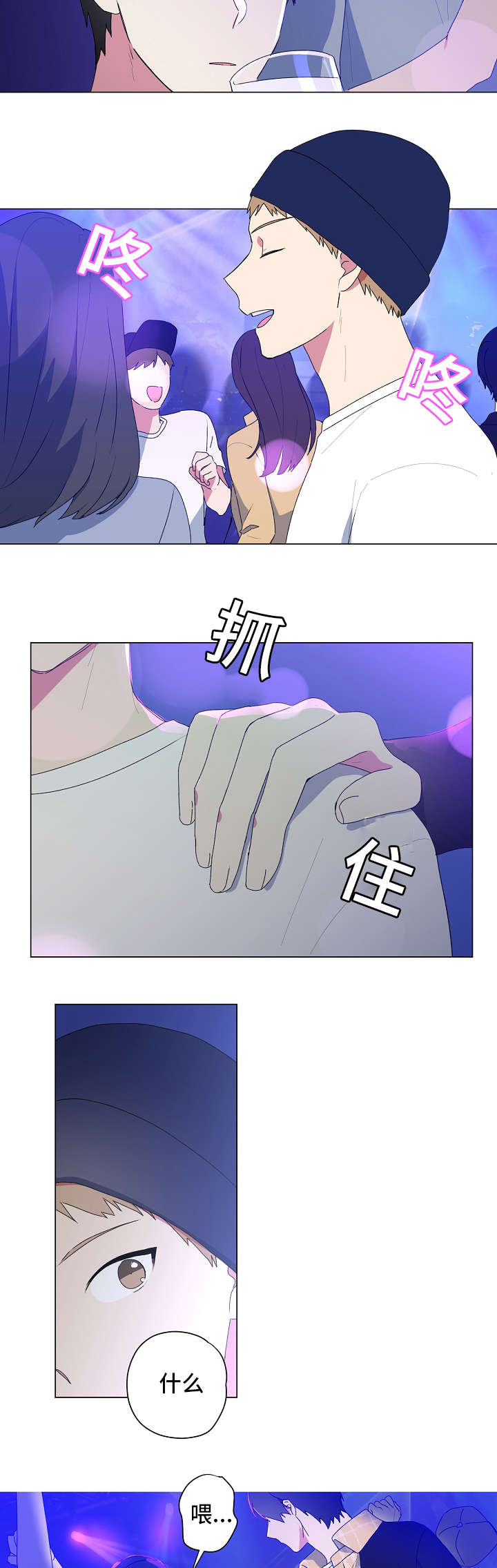 最后的答案漫画,第5章：酒吧3图