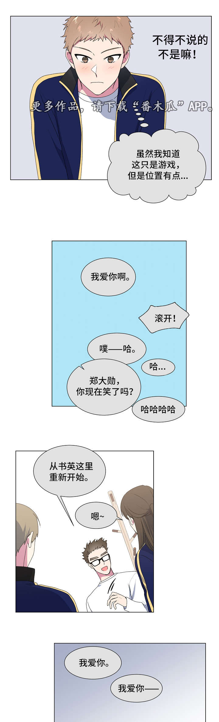 最后的答案漫画,第22章：游戏2图