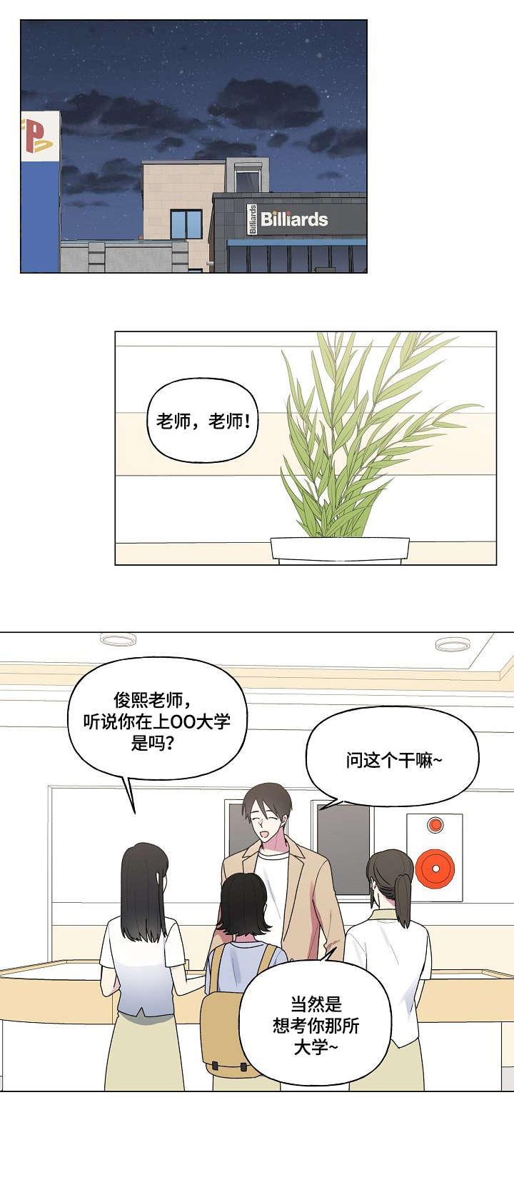 最后的答案漫画,第51章：碎屏1图