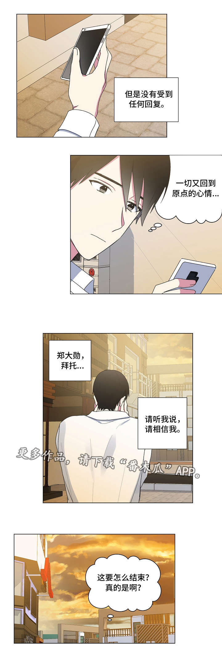 最后的答案漫画,第31章：告别5图