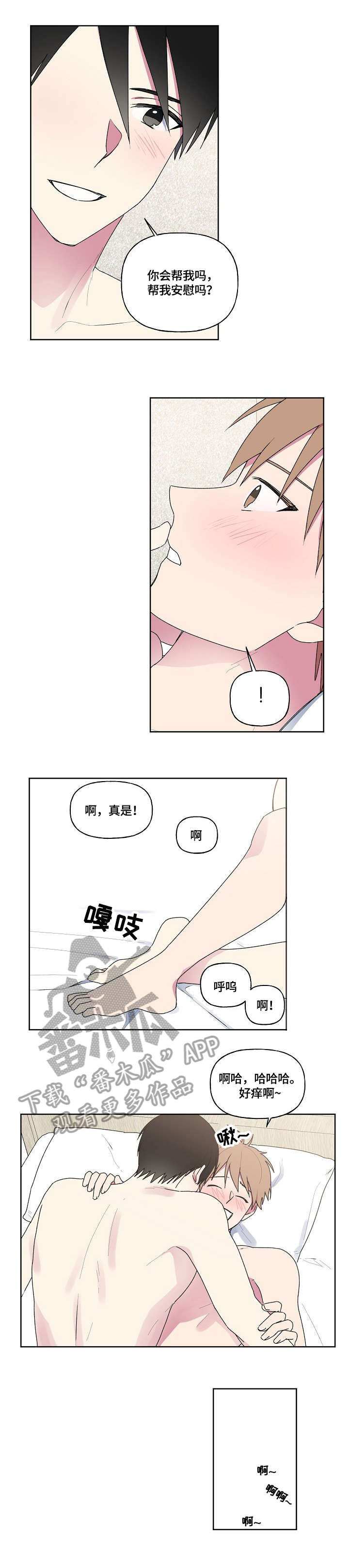 最后的答案漫画,第87章：那个人2图