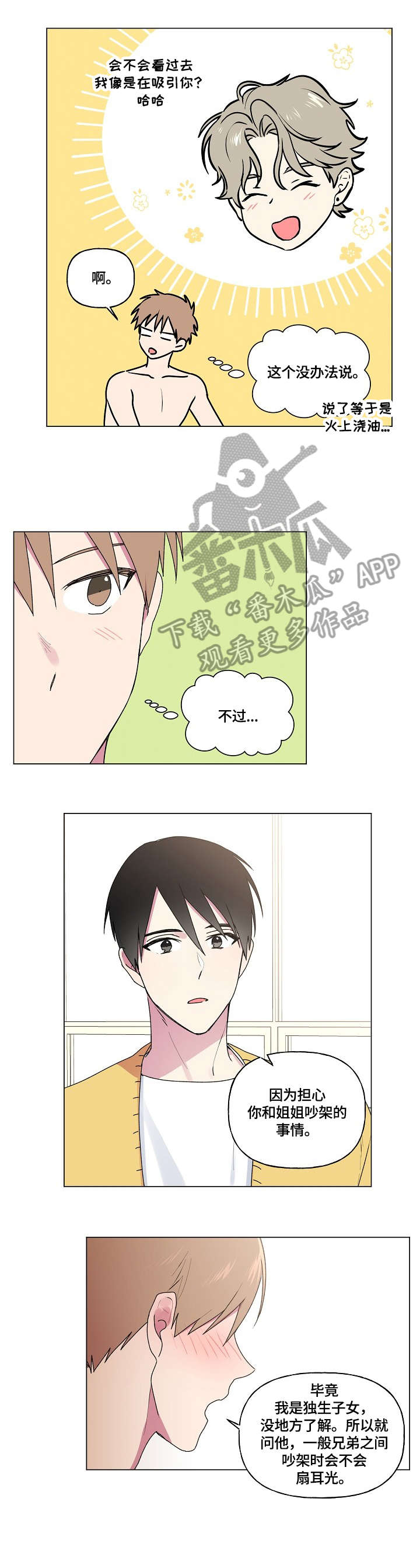 最后的答案漫画,第69章：童年4图
