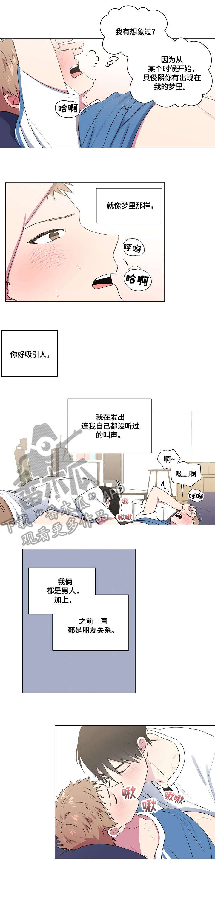 最后的答案漫画,第43章：敞开2图