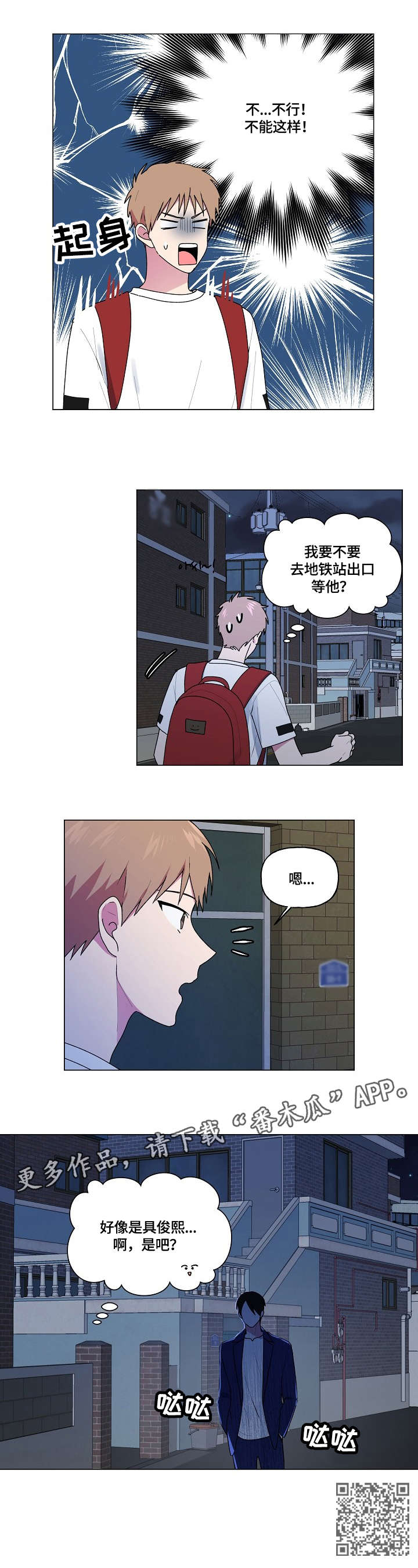 最后的答案漫画,第53章：不能这样3图