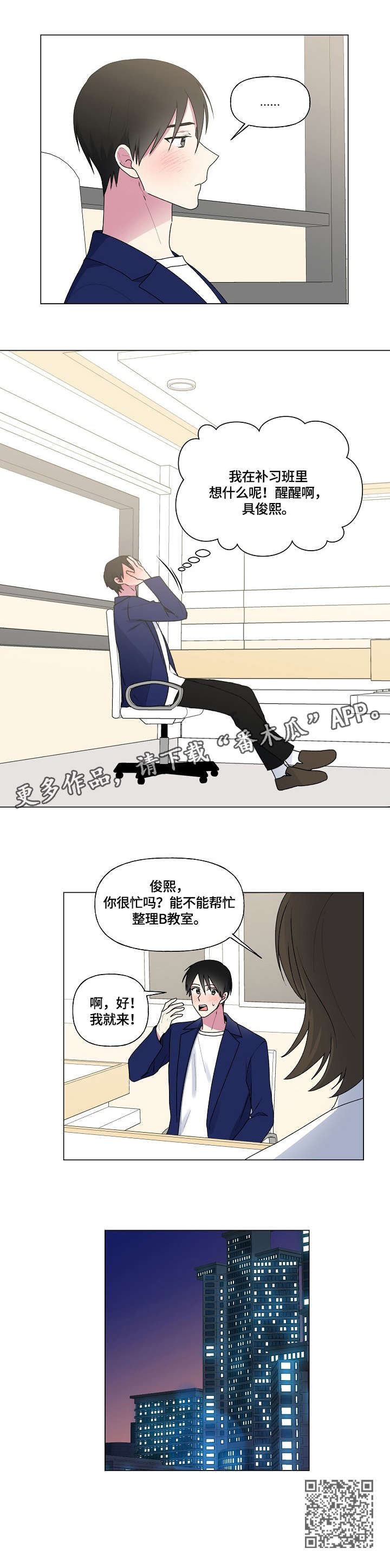最后的答案漫画,第46章：问题5图