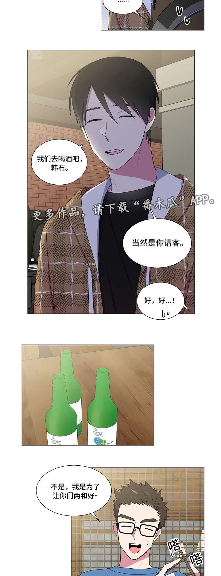 最后的答案漫画,第26章：说出口1图