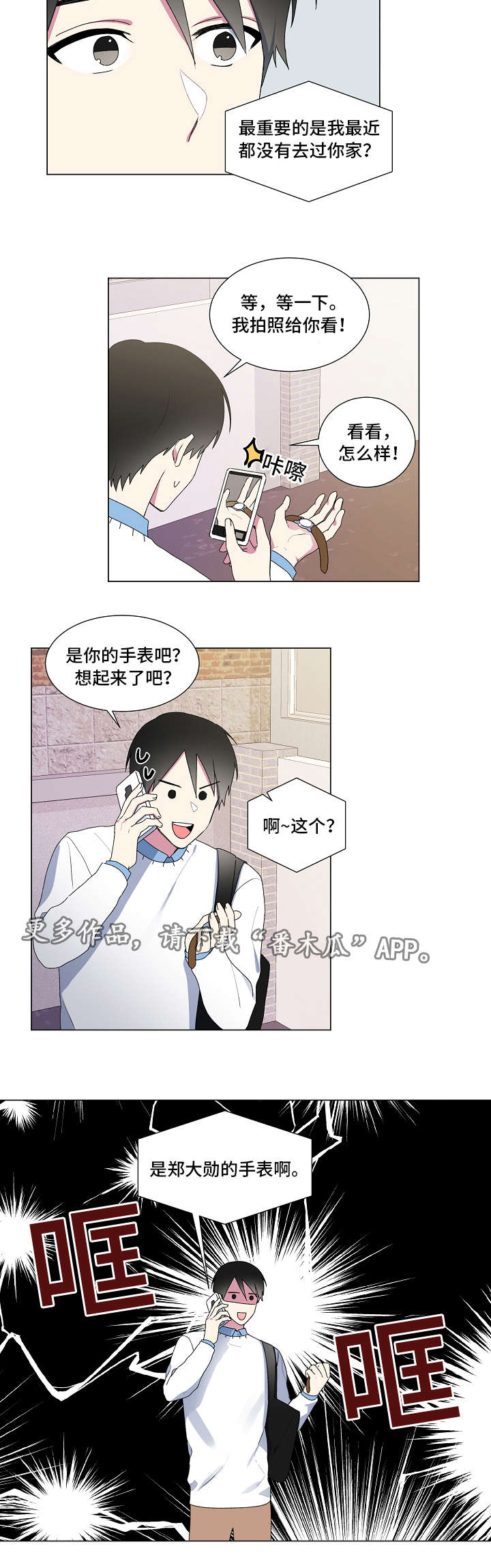 最后的答案漫画,第27章：手表2图