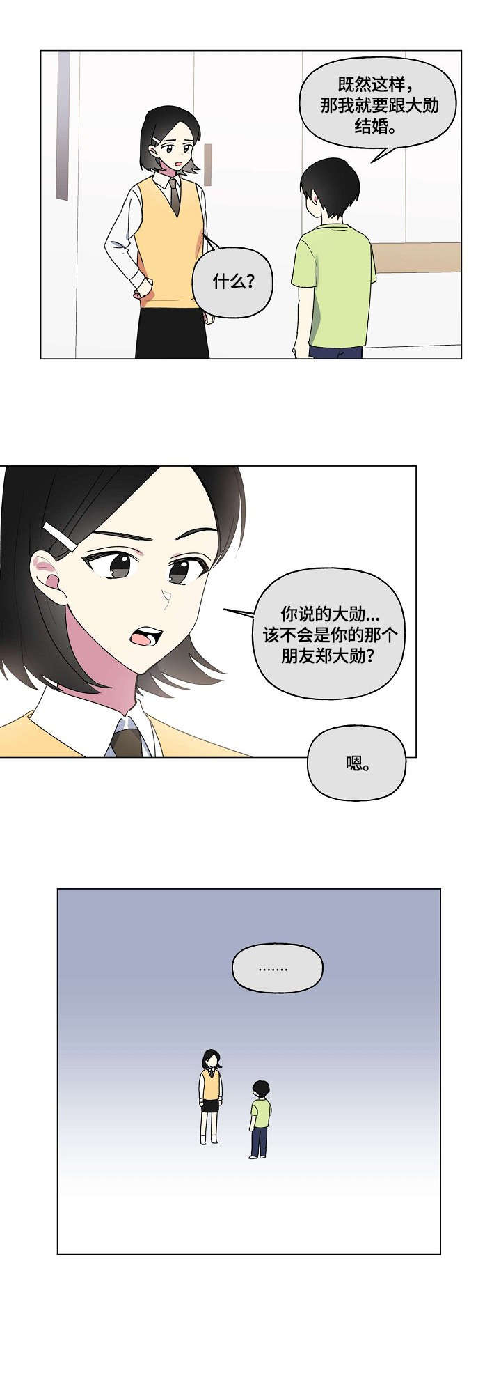 最后的答案漫画,第69章：童年4图