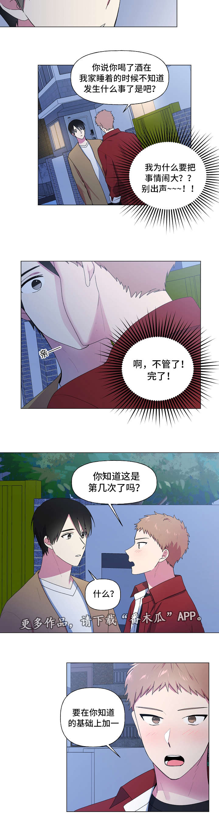 最后的答案漫画,第30章：奇怪2图
