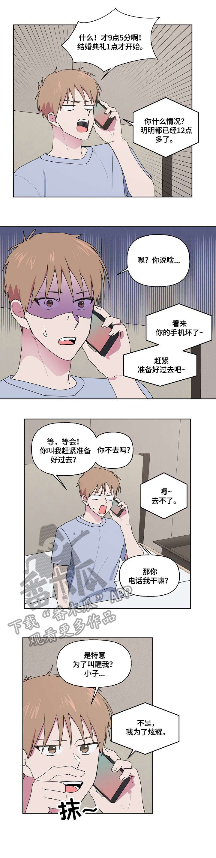 最后的答案漫画,第89章：迟到4图