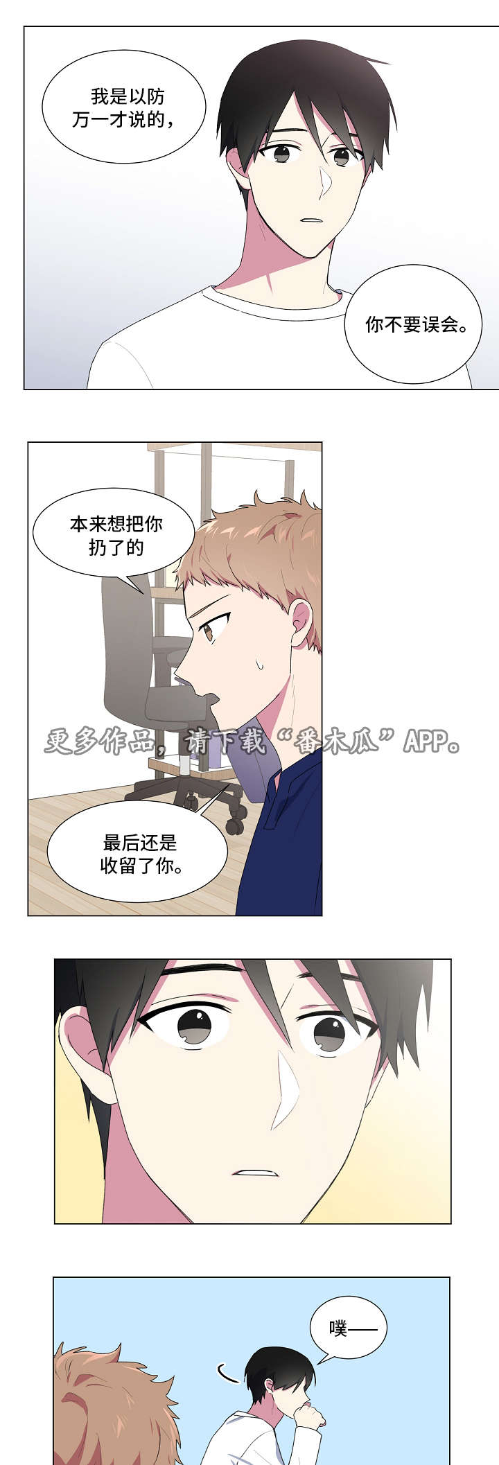 最后的答案漫画,第12章：逛街4图