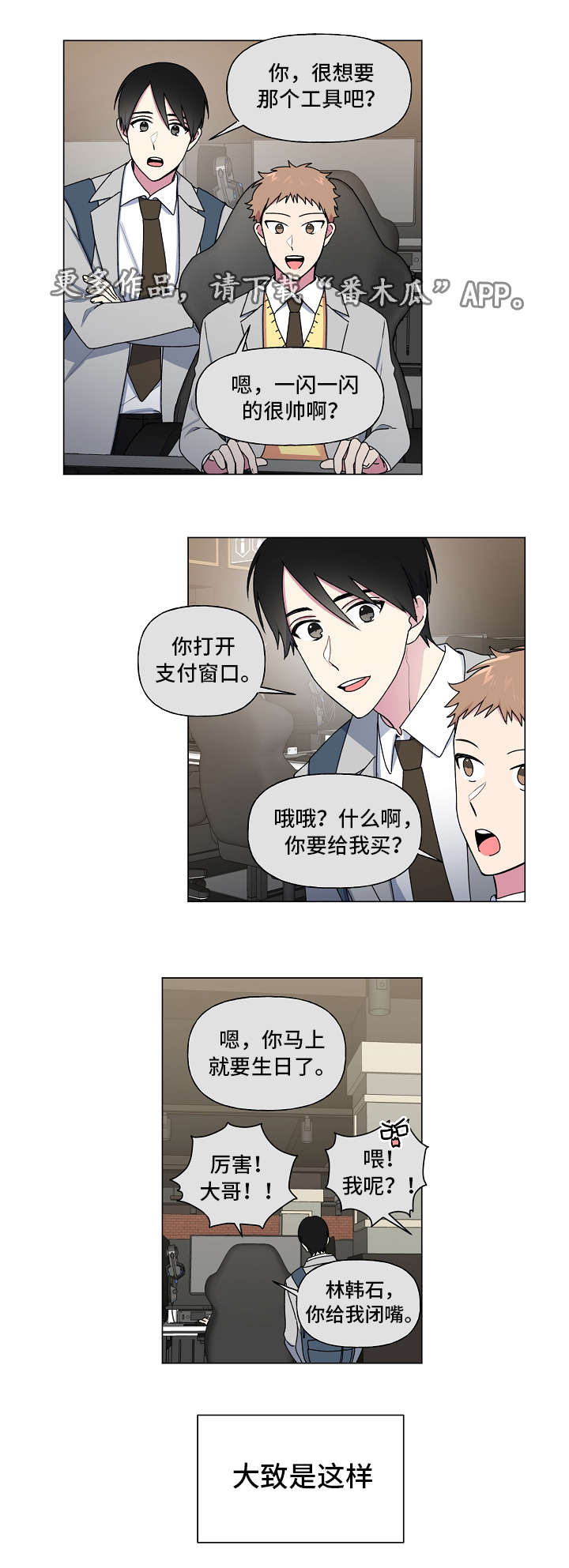 最后的答案漫画,第38章：生日5图