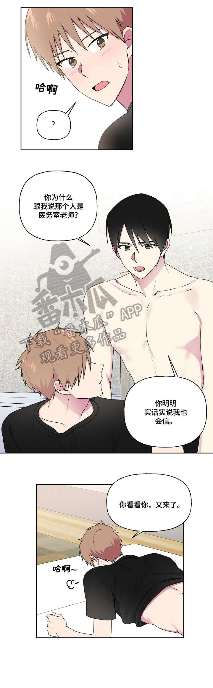 最后的答案漫画,第85章：反省呢1图