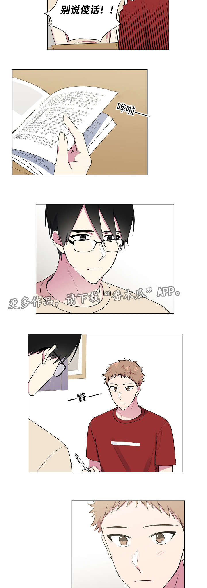 最后的答案漫画,第38章：生日3图