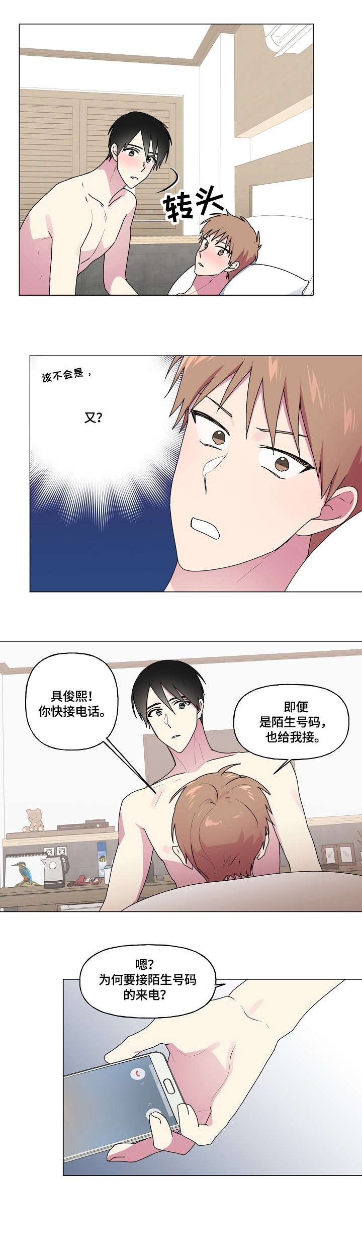 最后的答案漫画,第55章：生气2图