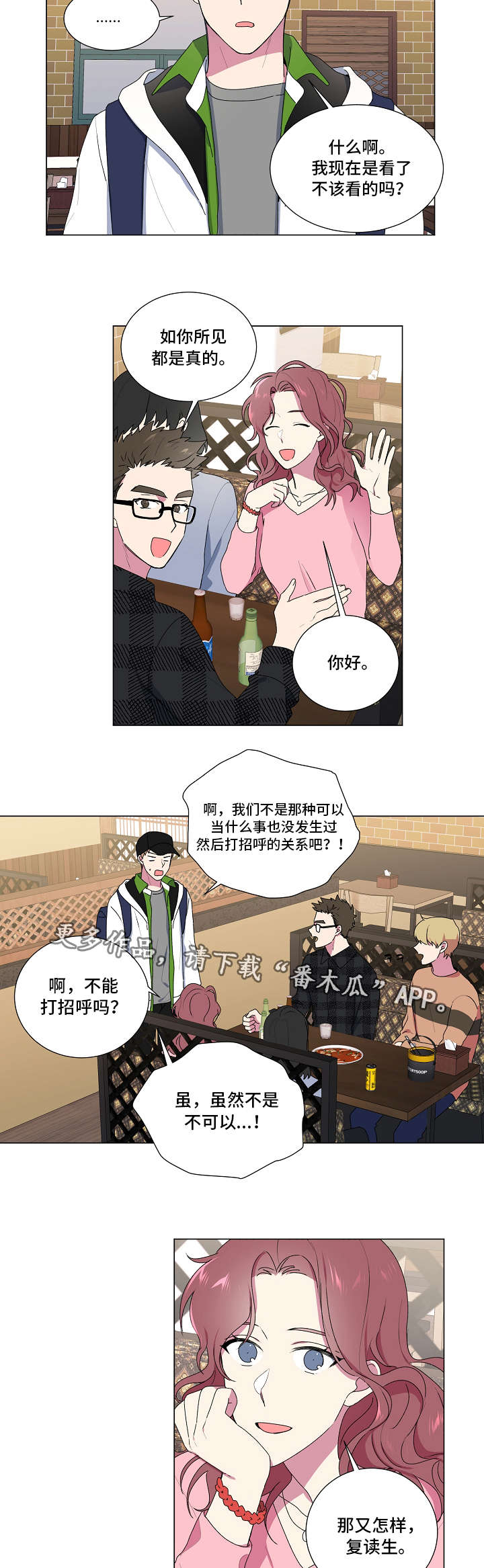 最后的答案漫画,第19章：关系3图