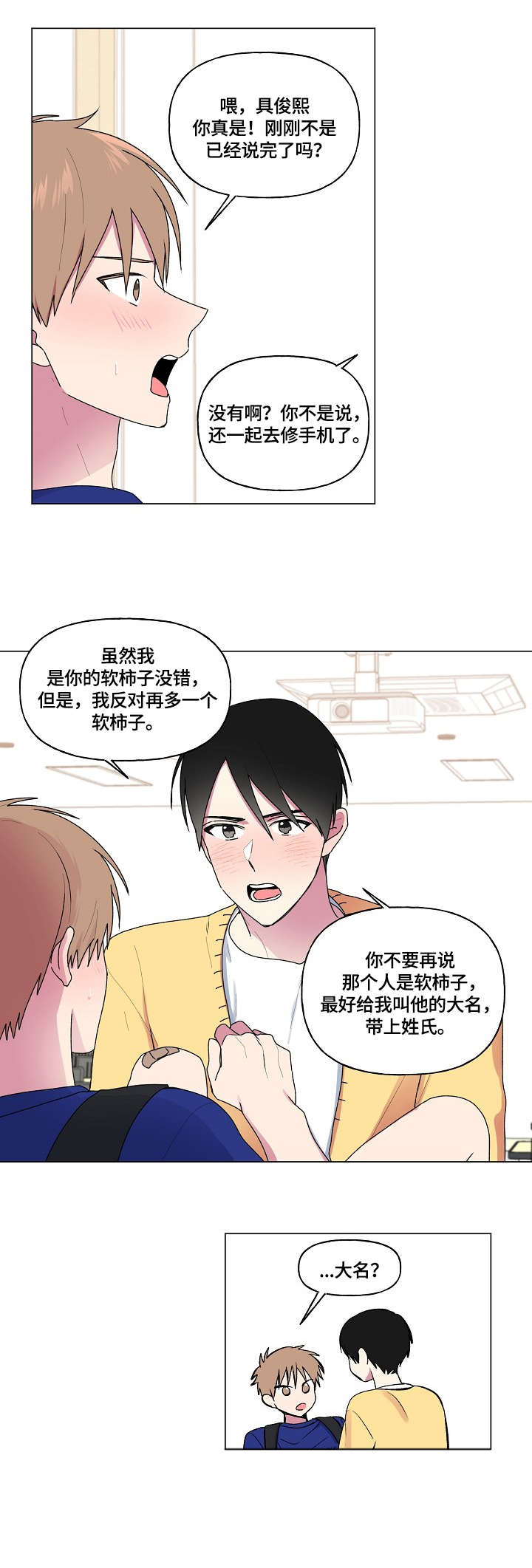 最后的答案漫画,第68章：可爱学长1图