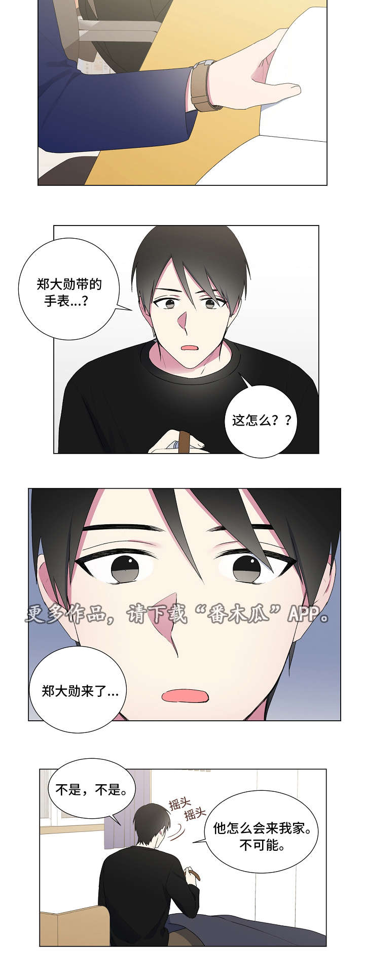 最后的答案漫画,第27章：手表1图