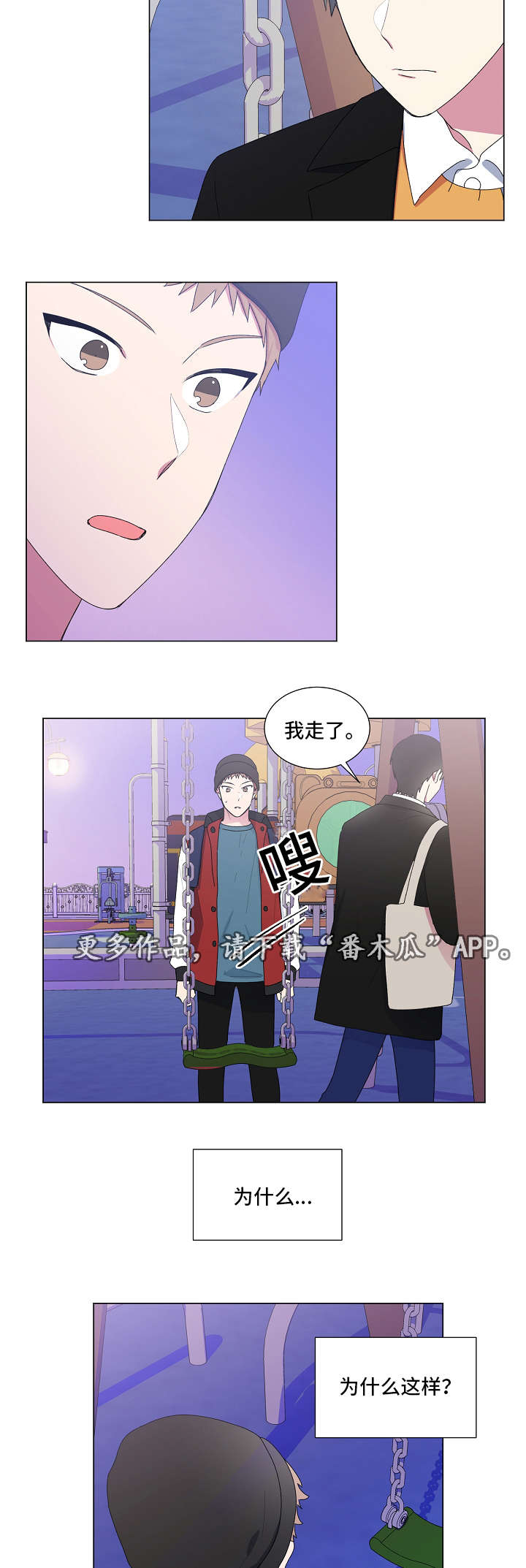 最后的答案漫画,第18章：辞职2图