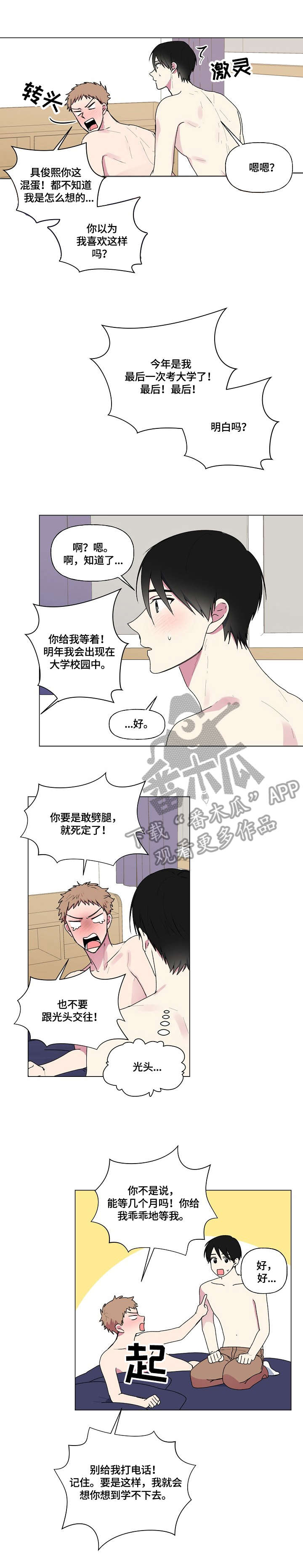 最后的答案漫画,第45章：有主了1图