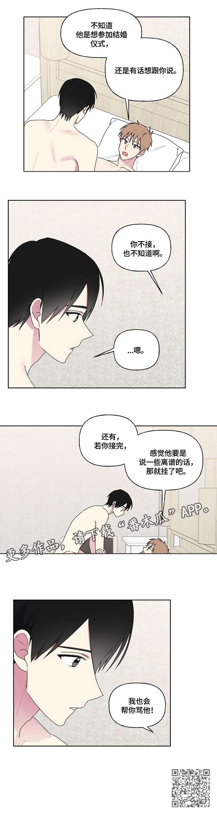 最后的答案漫画,第86章：帮你骂他1图