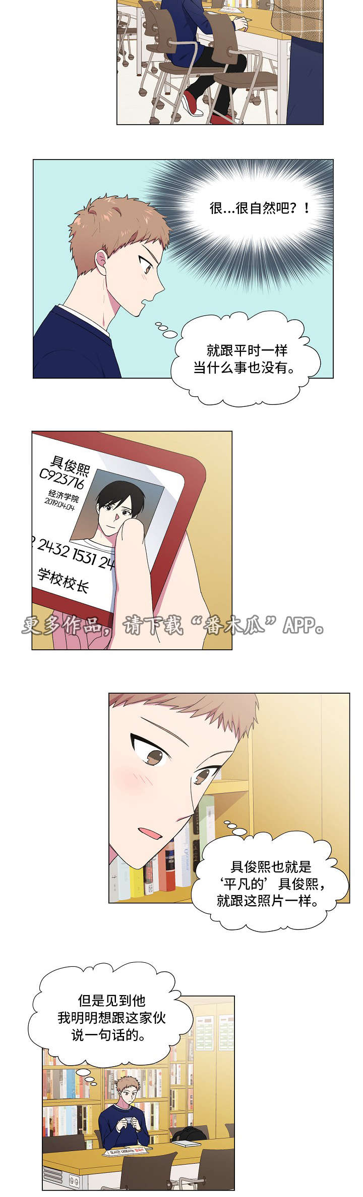 最后的答案漫画,第24章：大学庆典1图