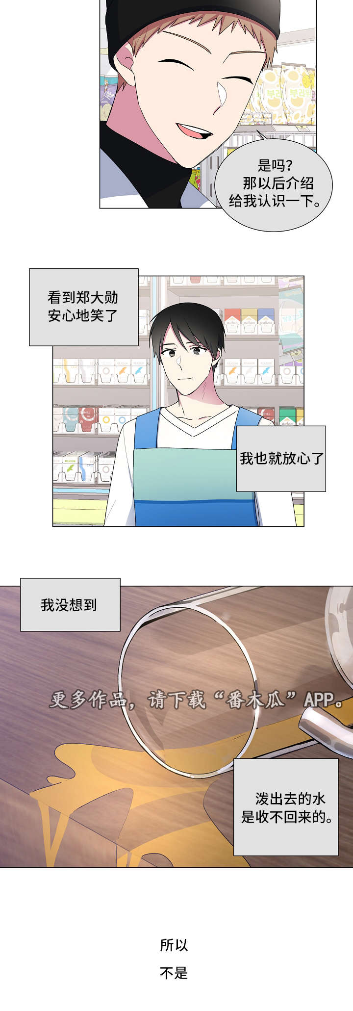 最后的答案漫画,第17章：不喜欢3图