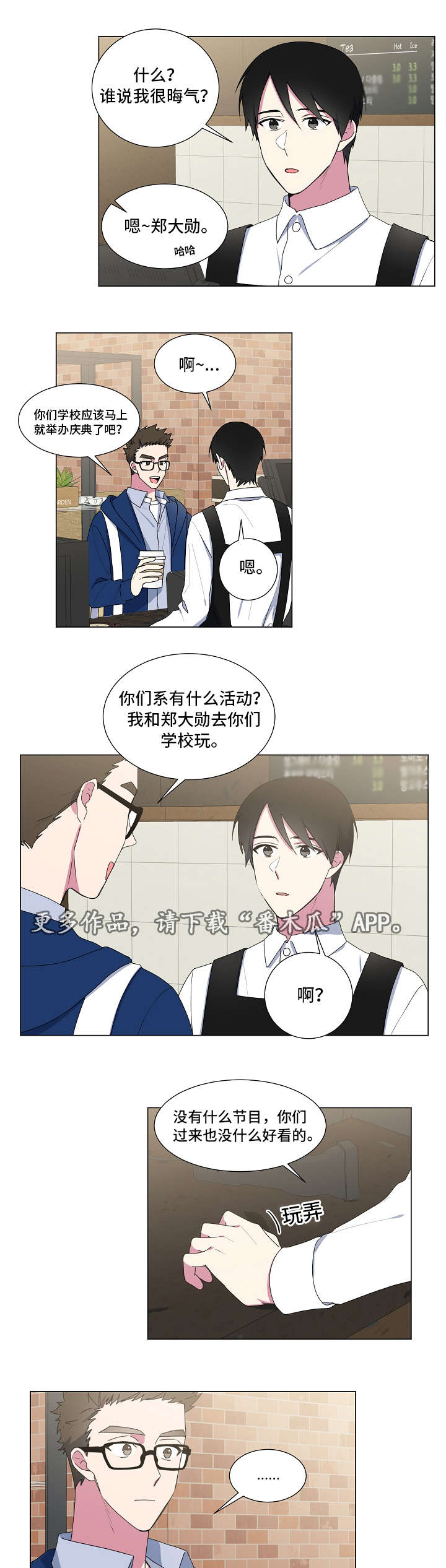 最后的答案漫画,第23章：四周3图