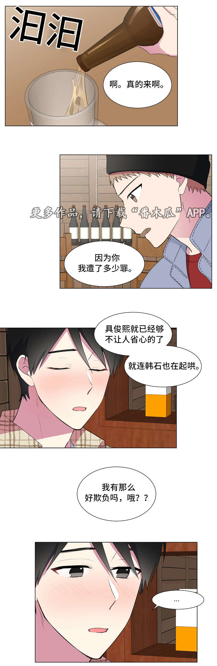 最后的答案漫画,第10章：带回家4图