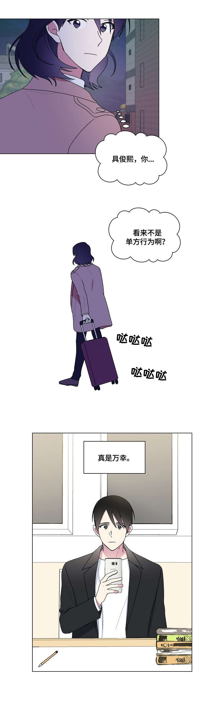 最后的答案漫画,第72章：安慰2图