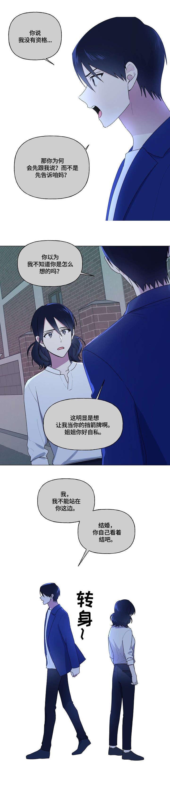 最后的答案漫画,第73章：战争2图