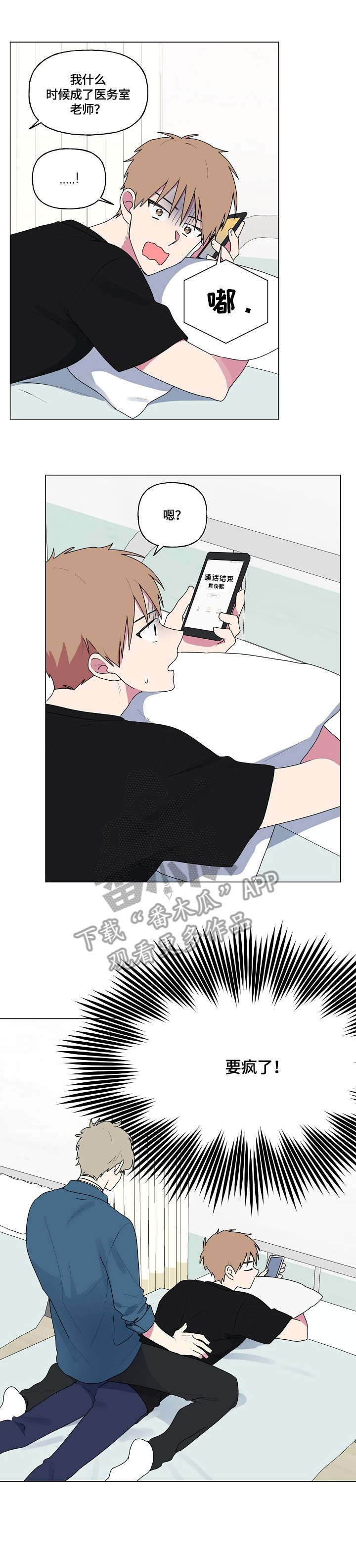 最后的答案漫画,第81章：你在哪1图