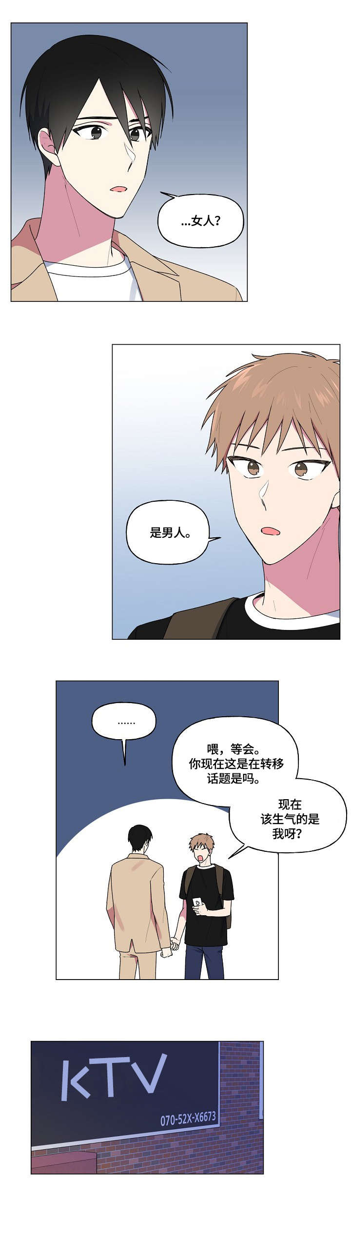 最后的答案漫画,第52章：维修2图