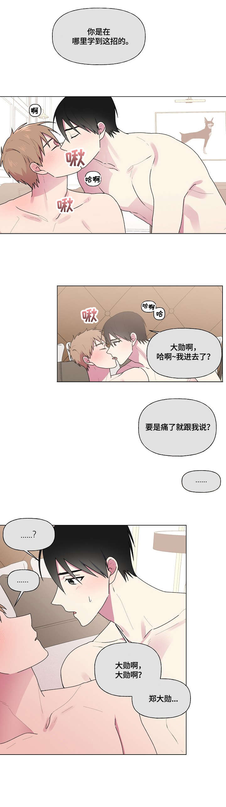 最后的答案漫画,第49章：说服2图