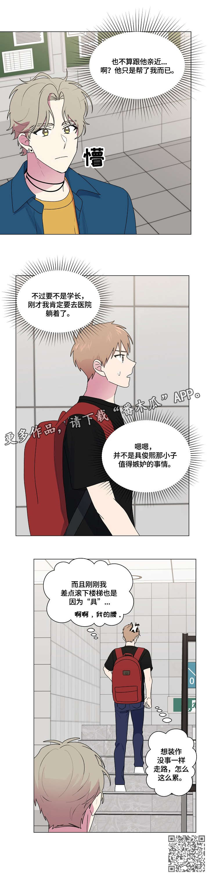 最后的答案漫画,第76章：笑场5图