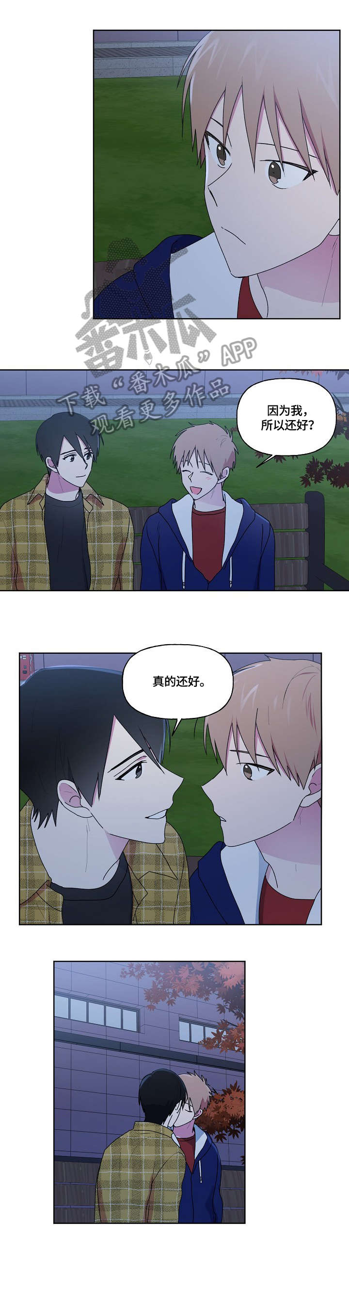 最后的答案漫画,第88章：非常爱你3图