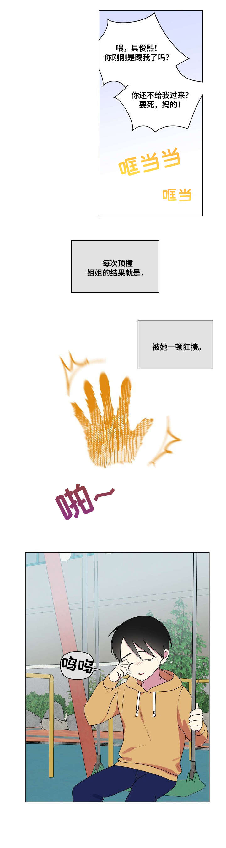 最后的答案漫画,第70章：接电话1图