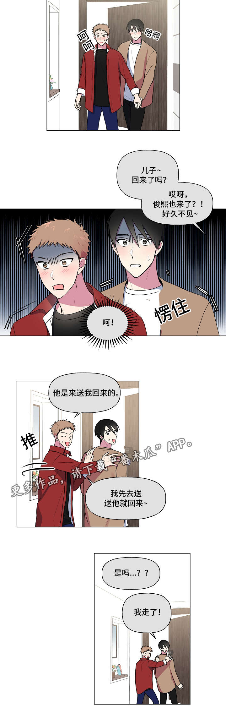 最后的答案漫画,第36章：害羞3图